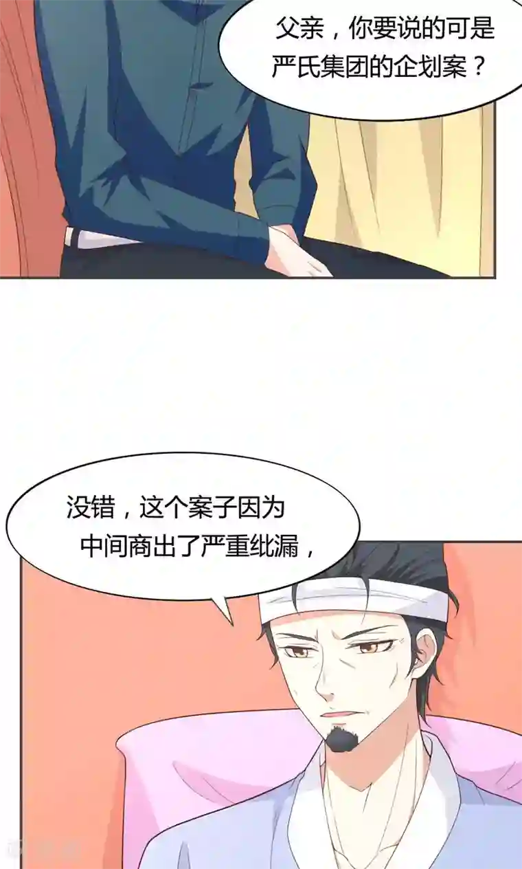 小仙来偷袭第50话