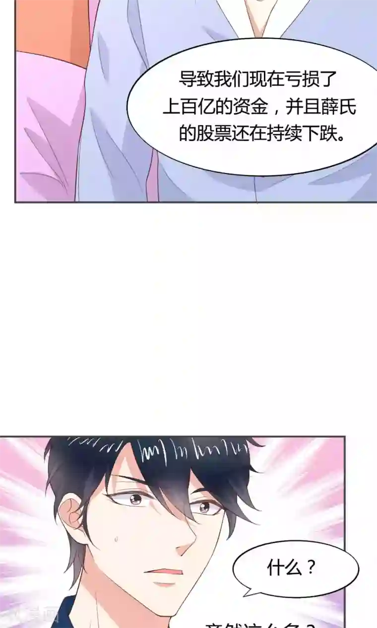 小仙来偷袭第50话