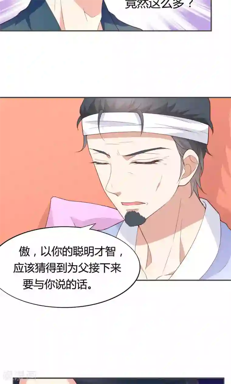 小仙来偷袭第50话