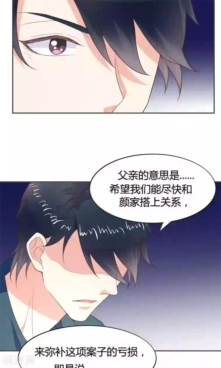 小仙来偷袭第50话