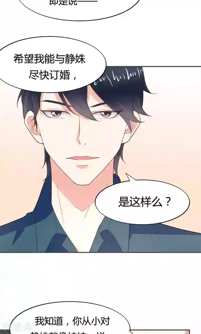 小仙来偷袭第50话