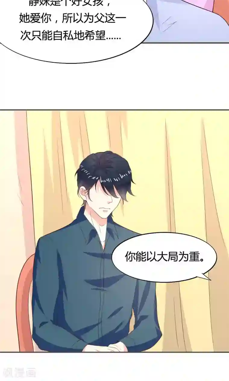 小仙来偷袭第50话