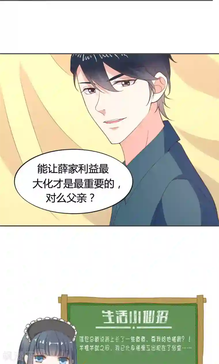 小仙来偷袭第50话