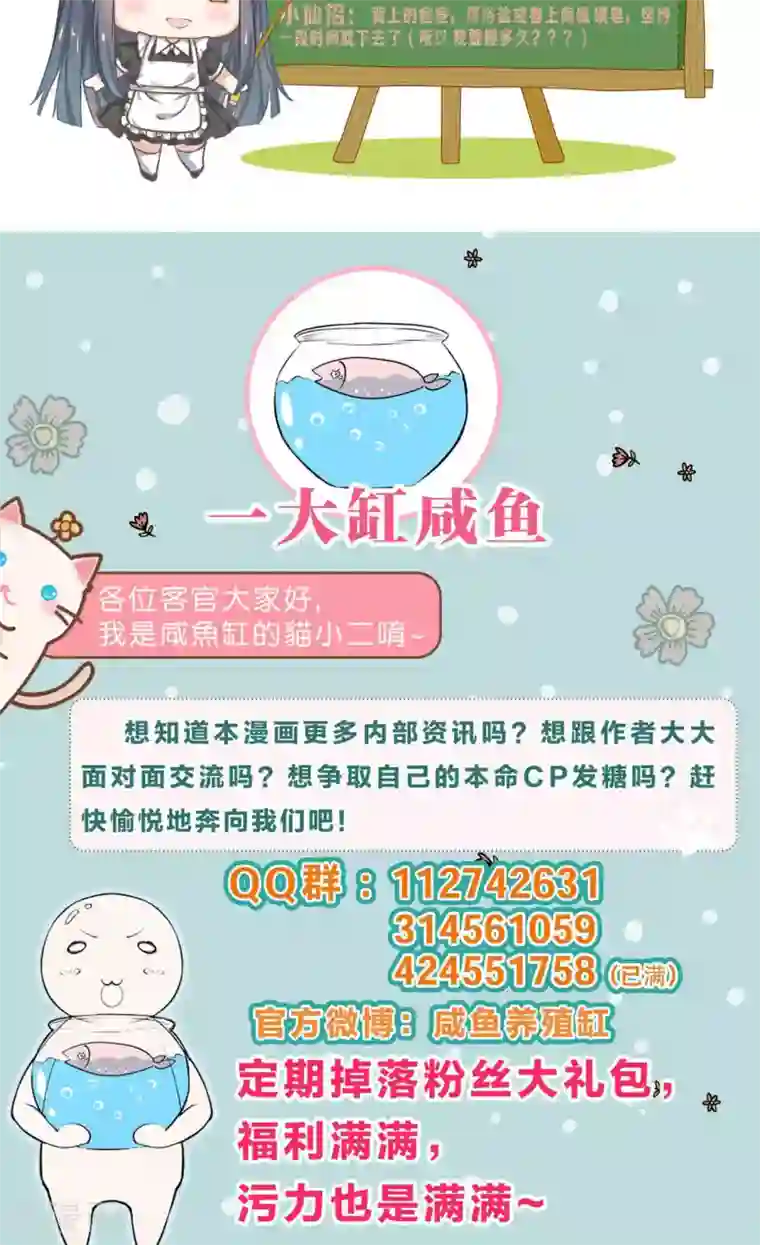 小仙来偷袭第50话