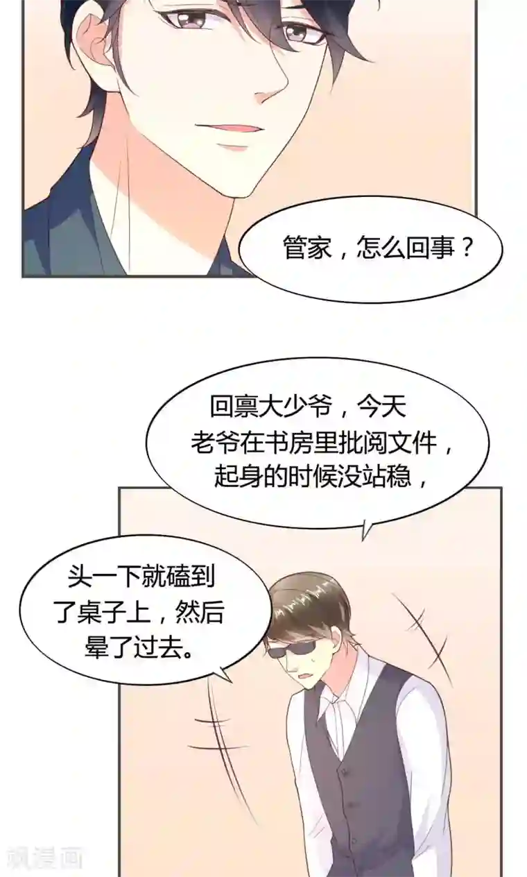 小仙来偷袭第50话