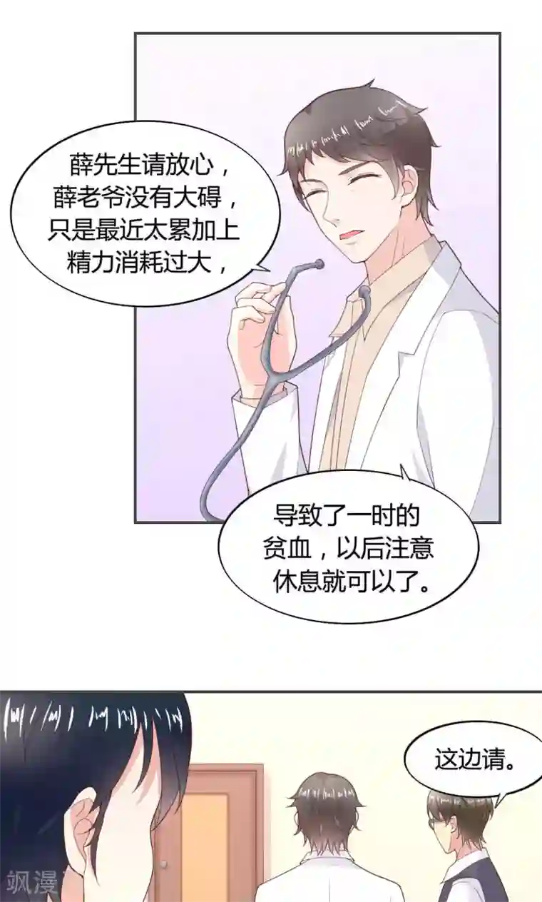 小仙来偷袭第50话