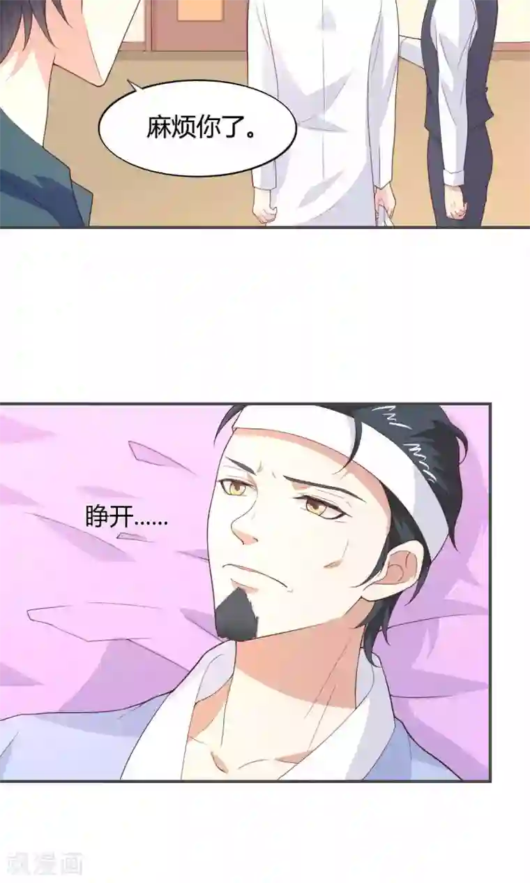 小仙来偷袭第50话