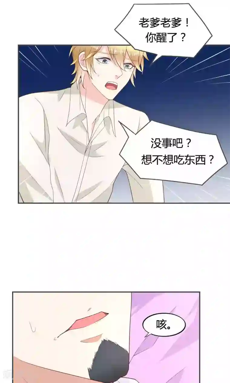 小仙来偷袭第50话