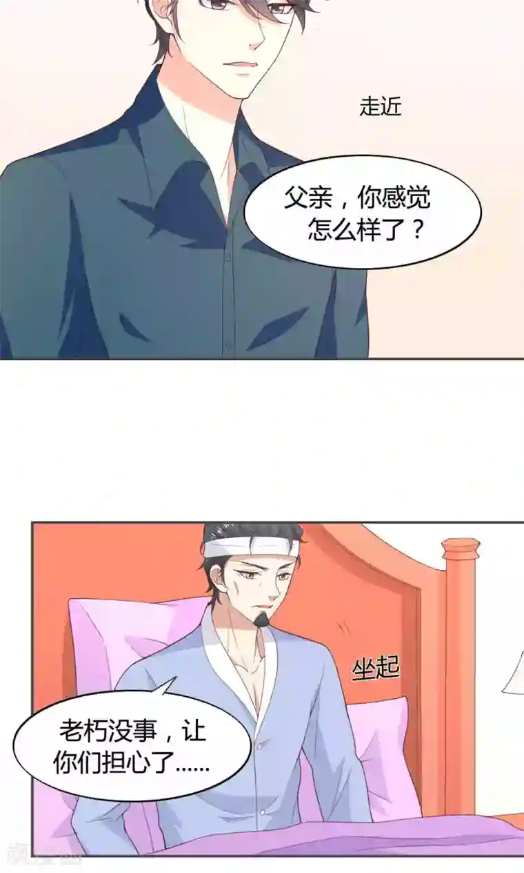 小仙来偷袭第50话