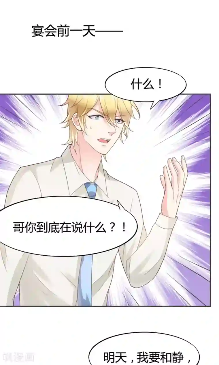 小仙来偷袭第51话