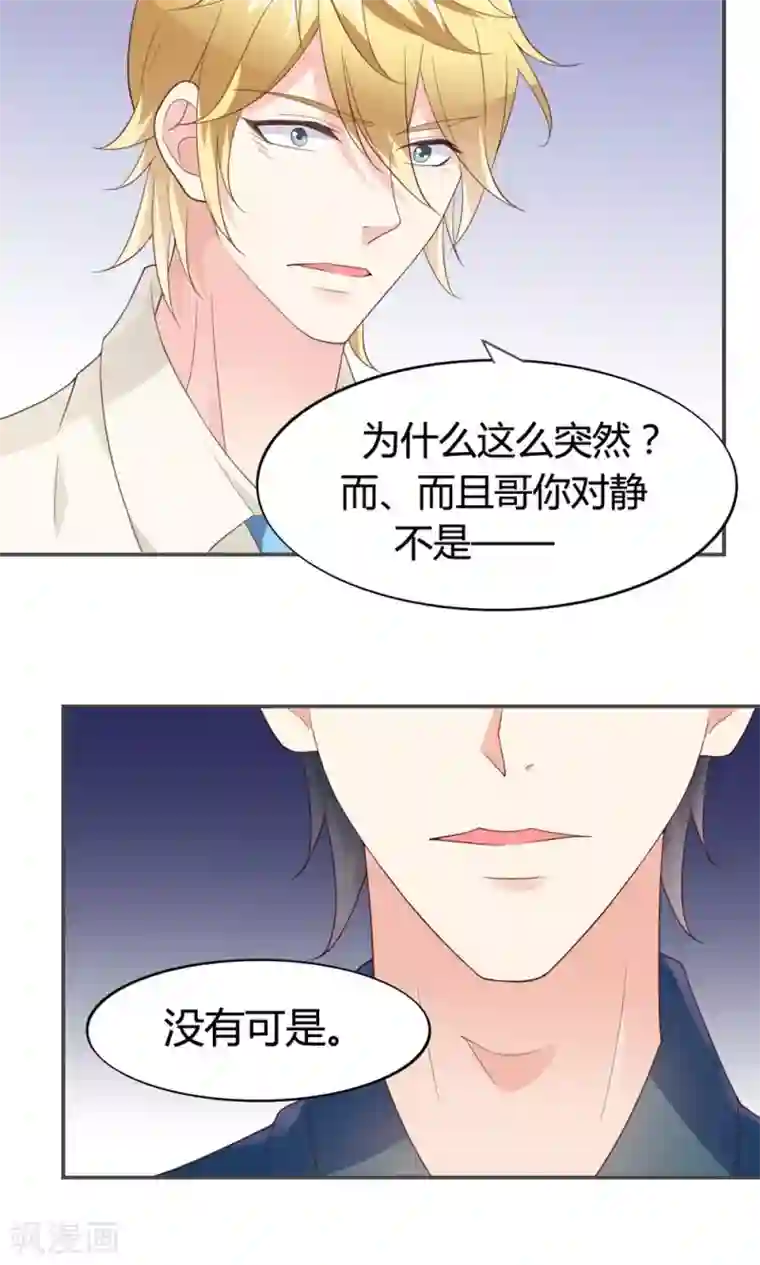 小仙来偷袭第51话