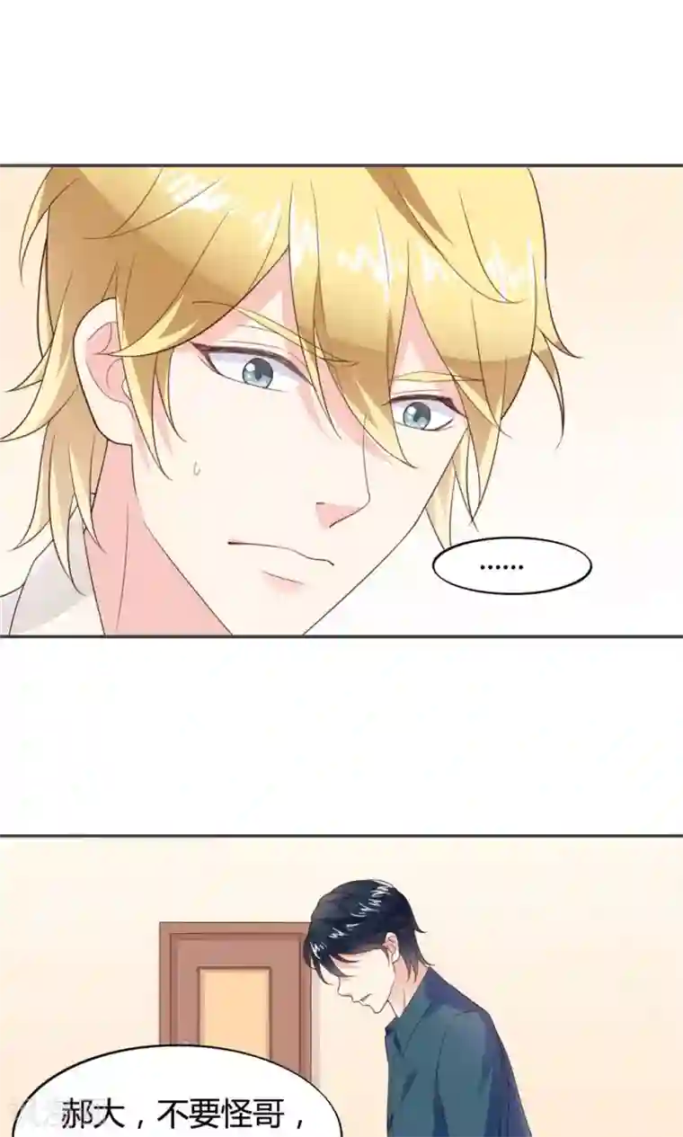 小仙来偷袭第51话