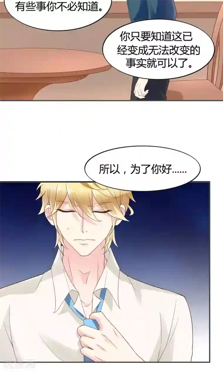 小仙来偷袭第51话