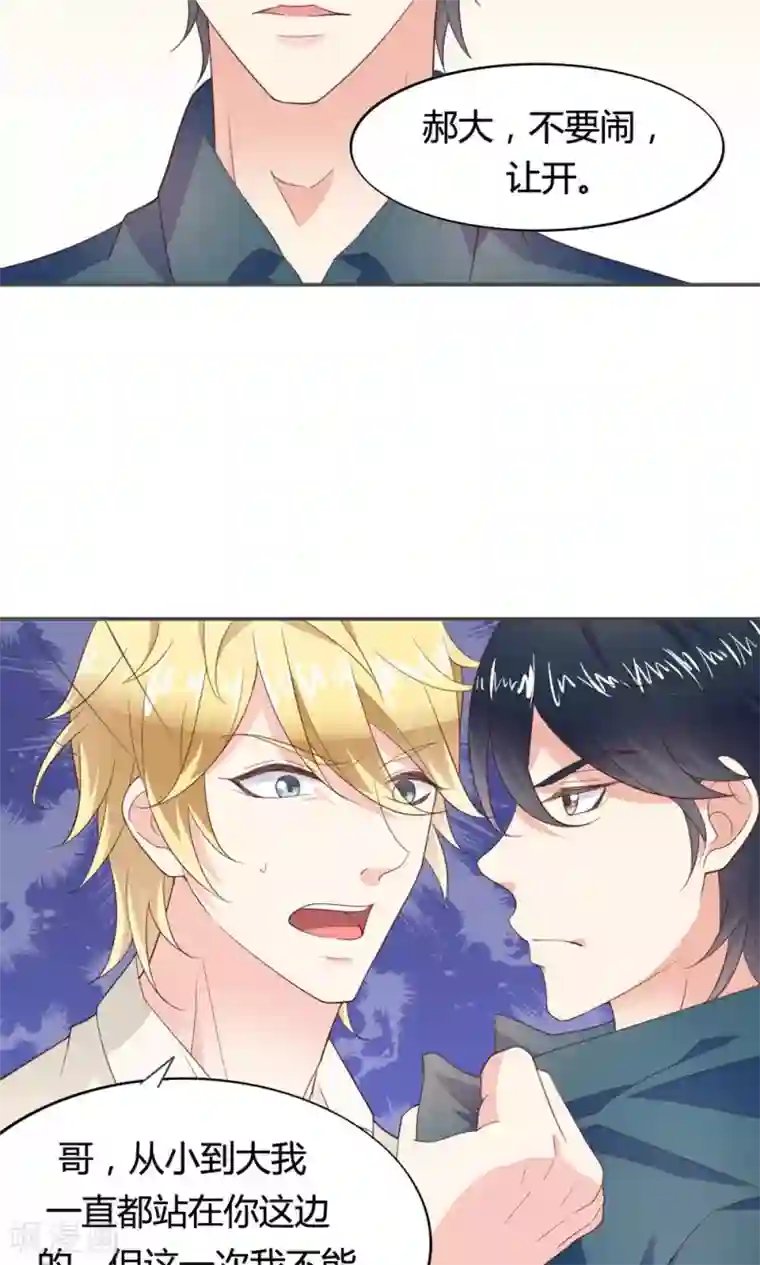 小仙来偷袭第51话