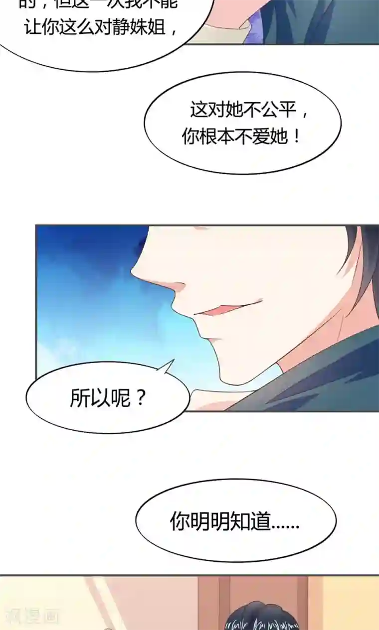 小仙来偷袭第51话