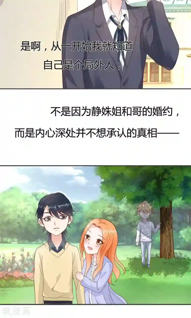 小仙来偷袭第51话