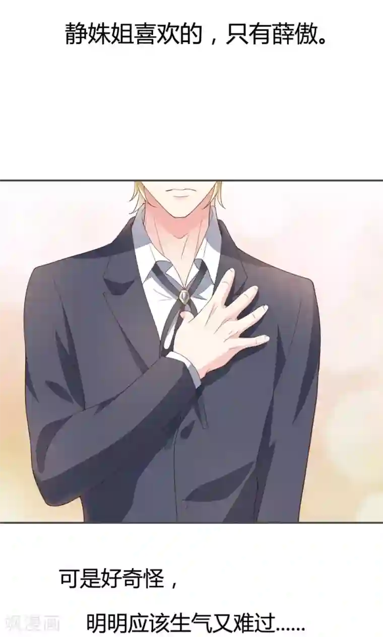 小仙来偷袭第51话