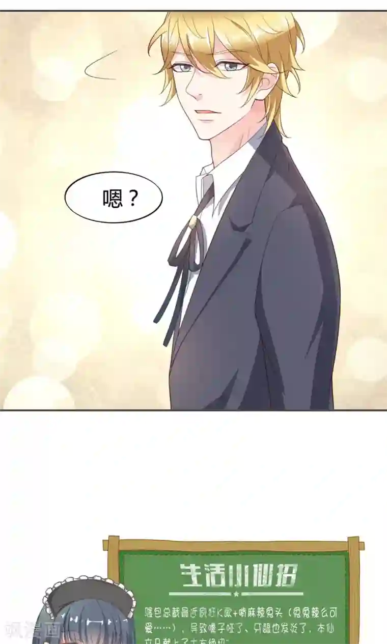 小仙来偷袭第51话