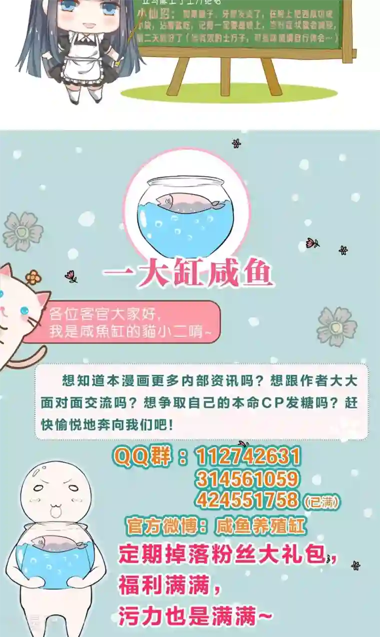 小仙来偷袭第51话