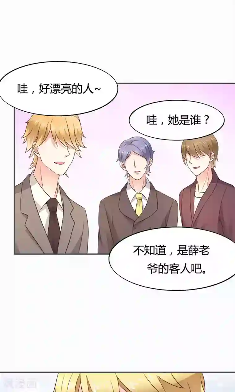 小仙来偷袭第52话