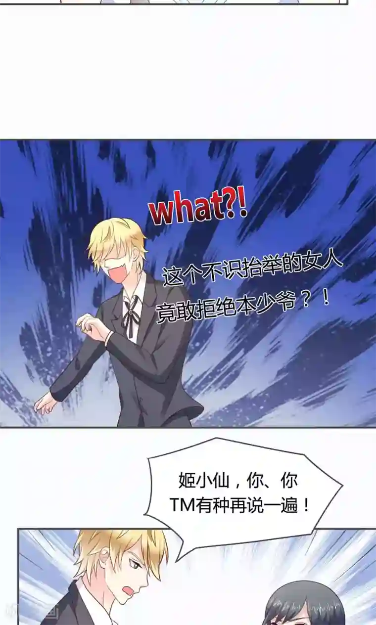 小仙来偷袭第52话