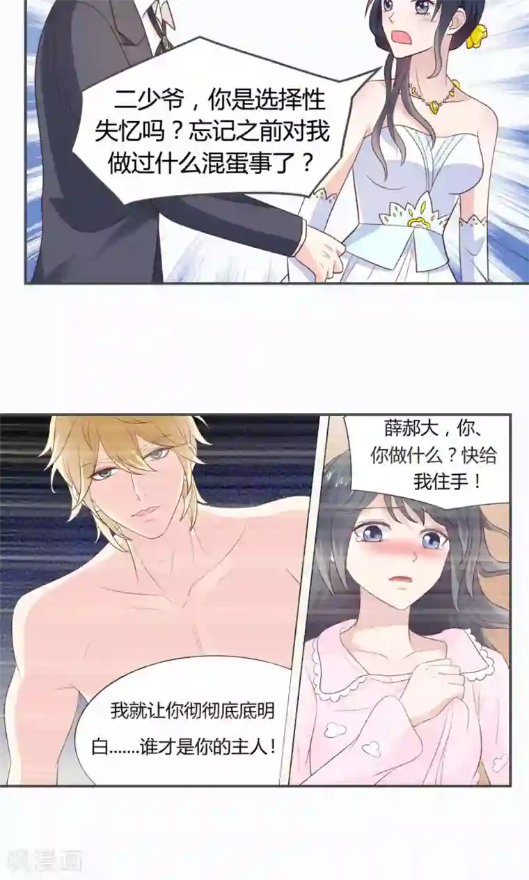 小仙来偷袭第52话