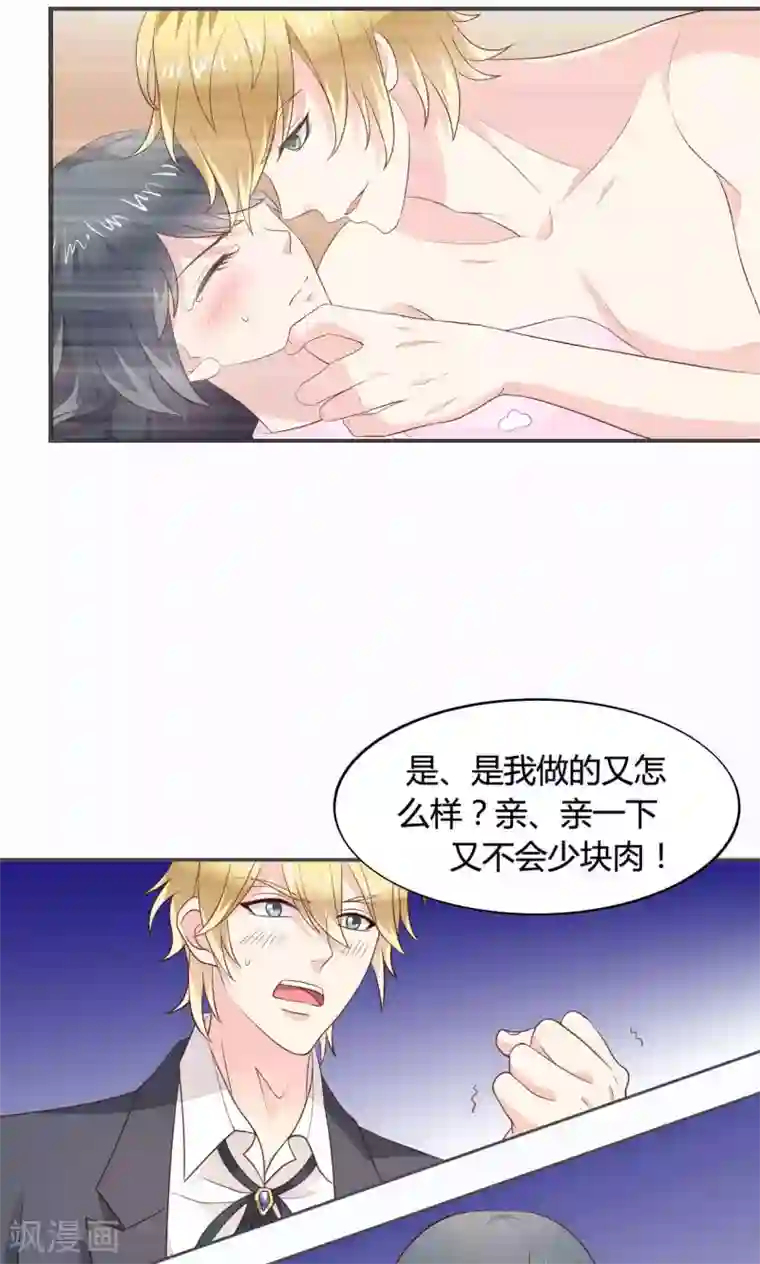 小仙来偷袭第52话