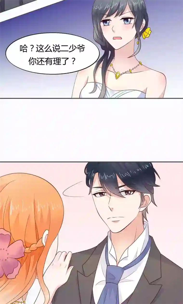 小仙来偷袭第52话