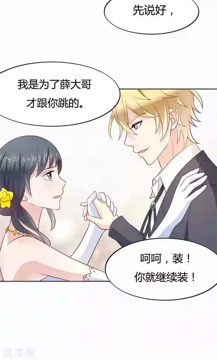 小仙来偷袭第52话