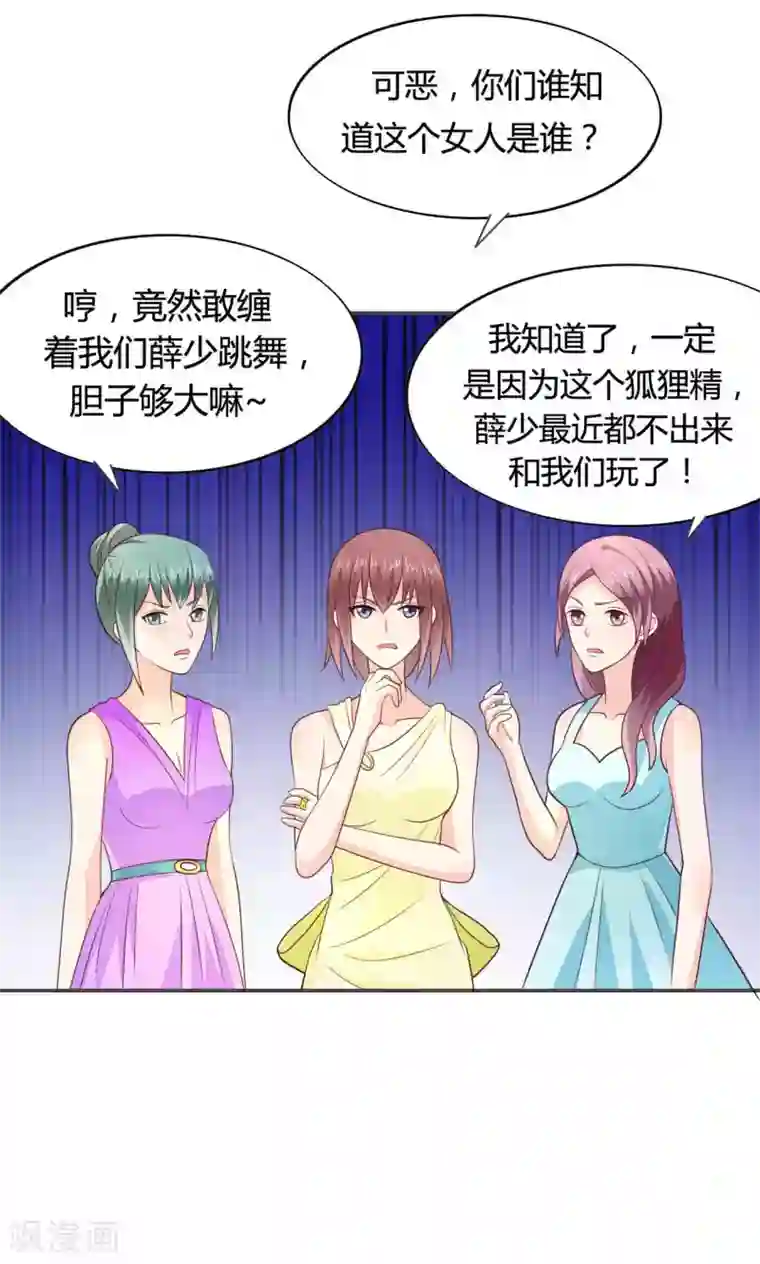 小仙来偷袭第52话