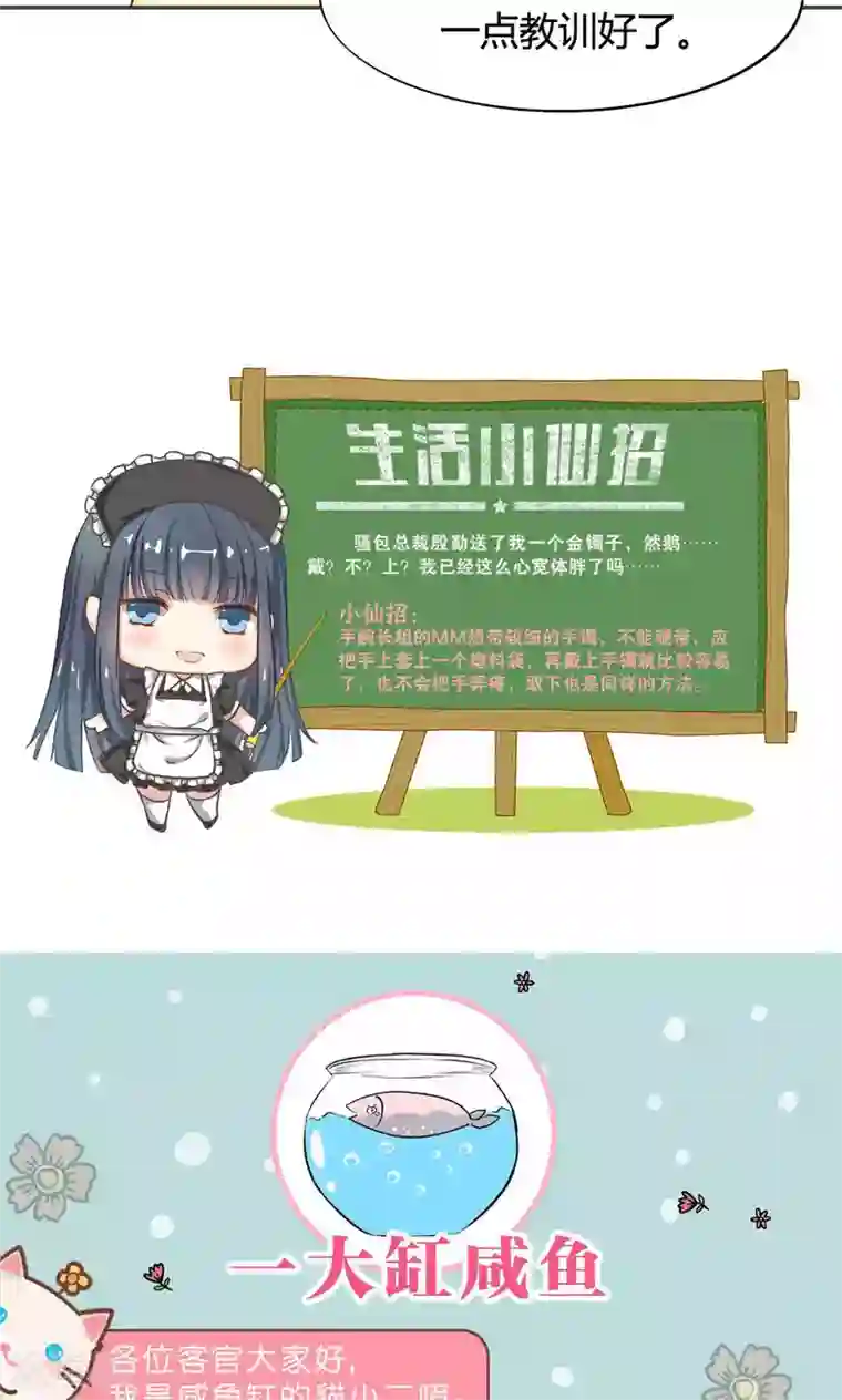 小仙来偷袭第52话