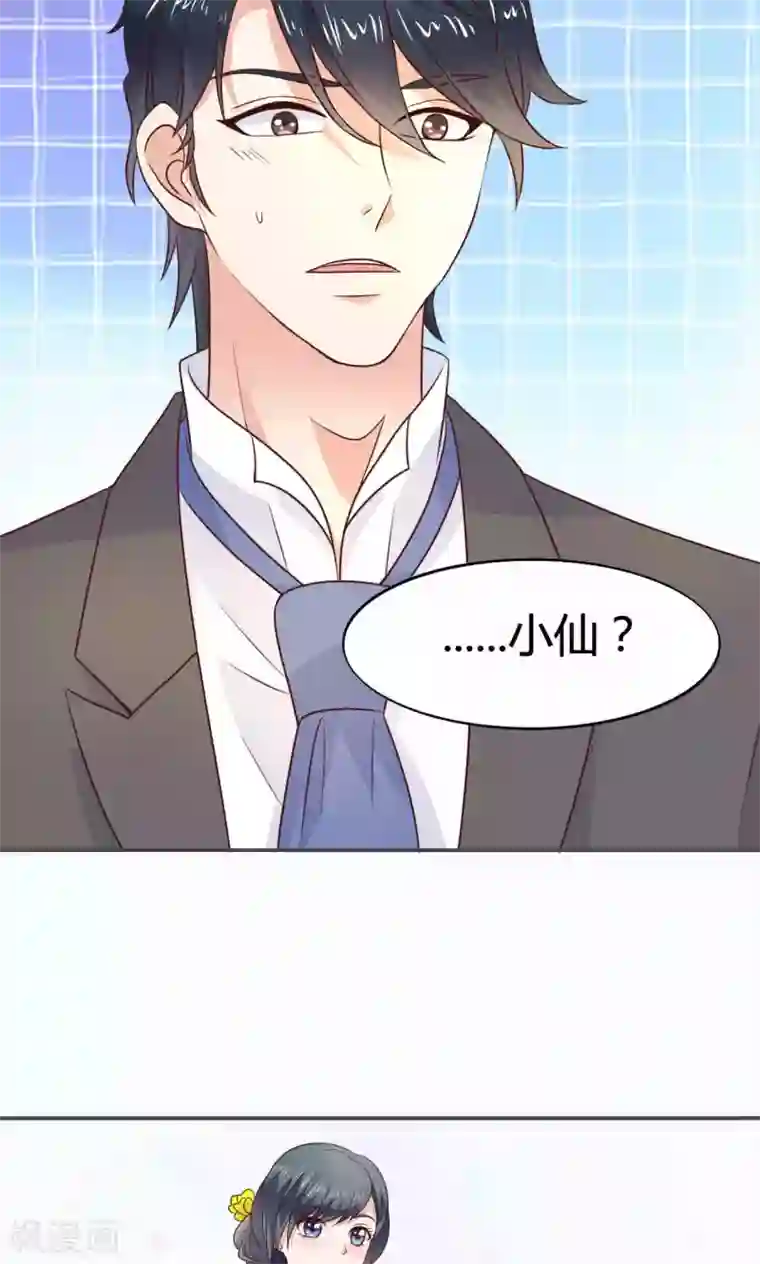 小仙来偷袭第52话