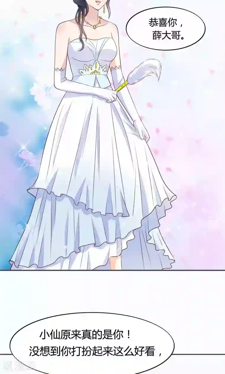 小仙来偷袭第52话