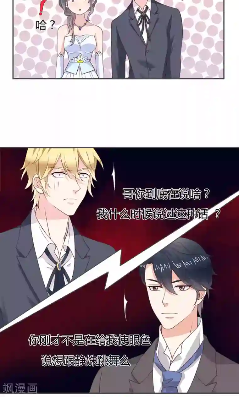 小仙来偷袭第53话