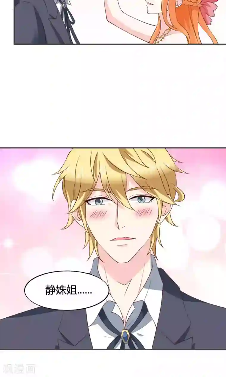 小仙来偷袭第53话