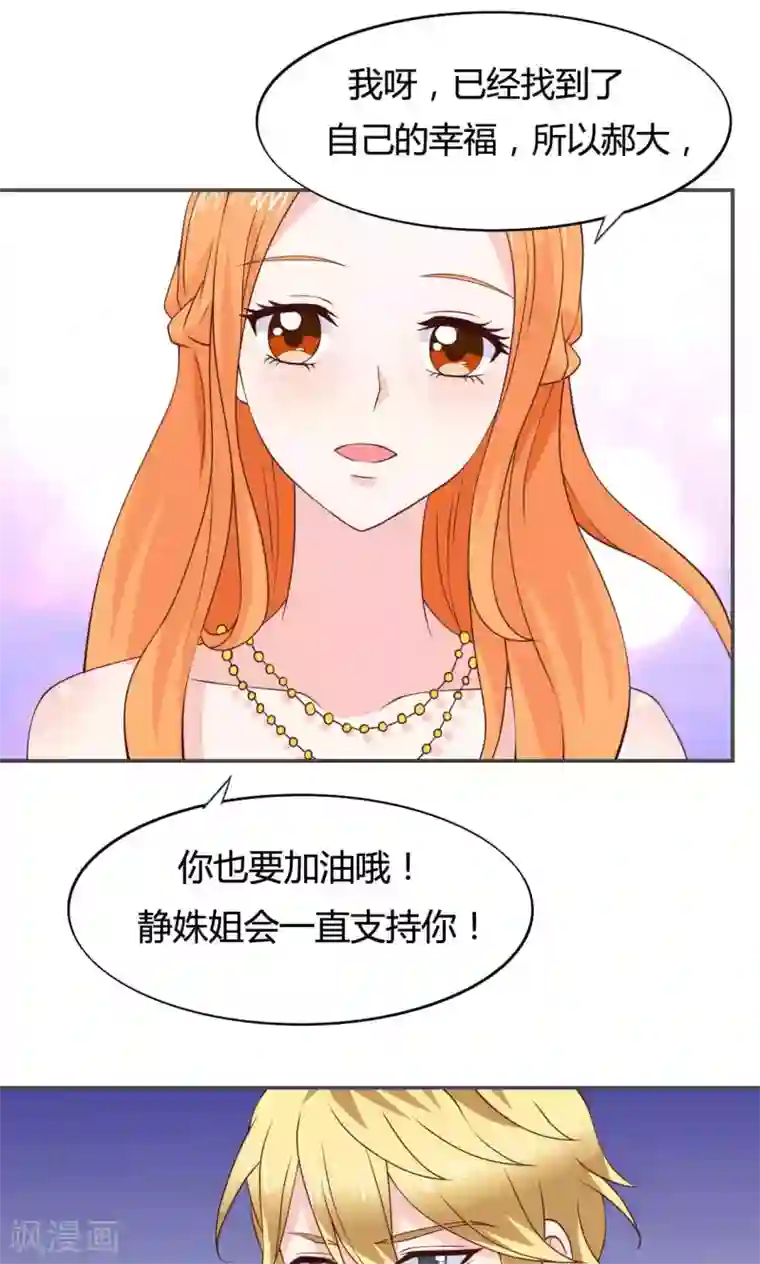小仙来偷袭第53话