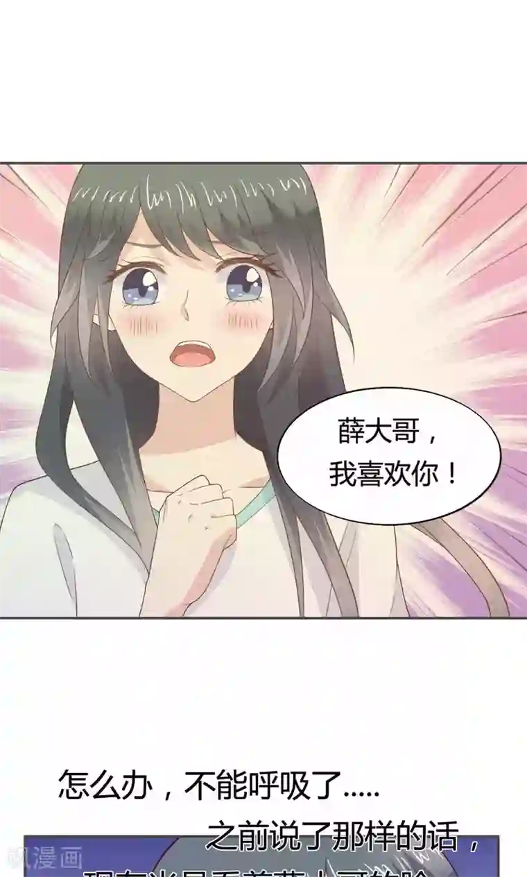 小仙来偷袭第53话