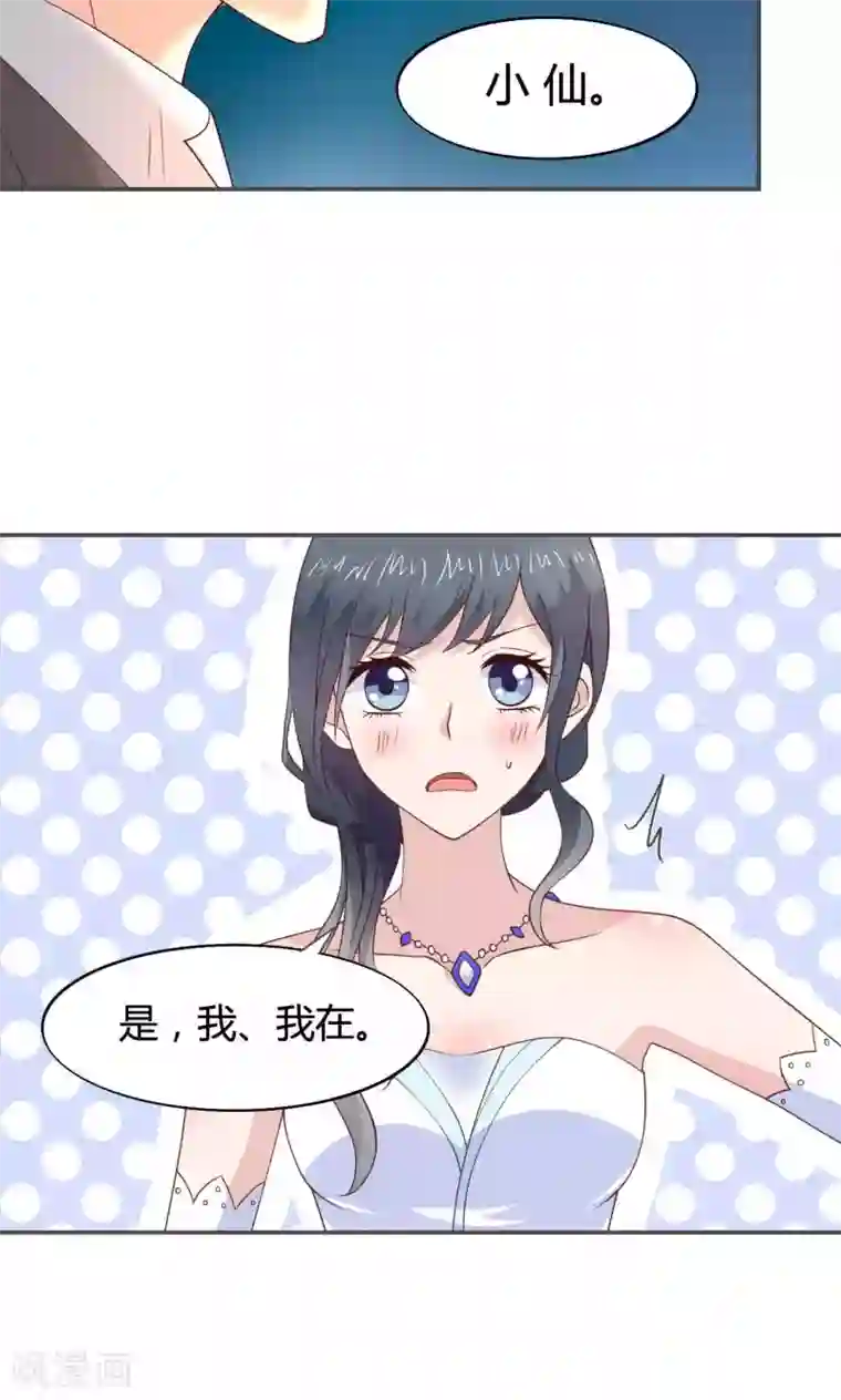 小仙来偷袭第53话