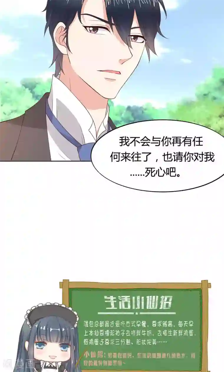 小仙来偷袭第53话