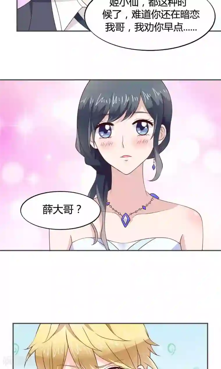 小仙来偷袭第53话