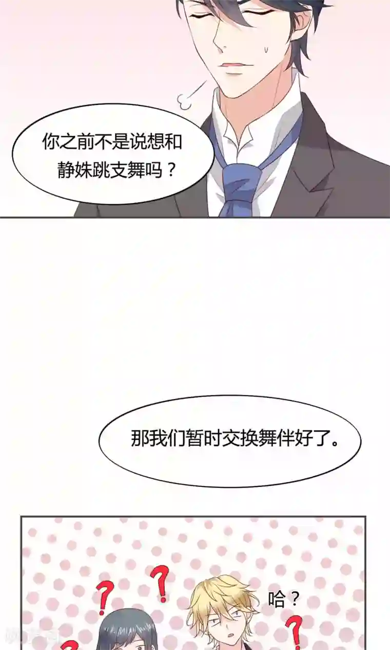 小仙来偷袭第53话