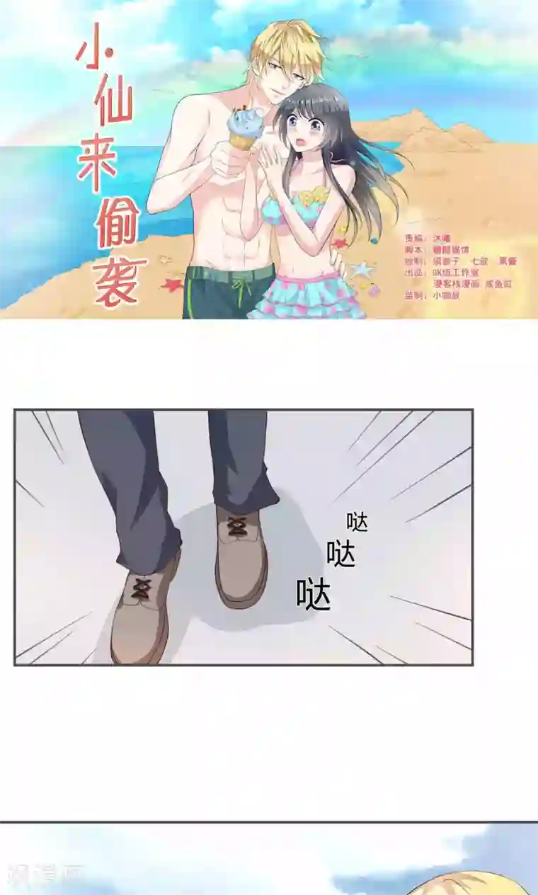 小仙来偷袭第54话