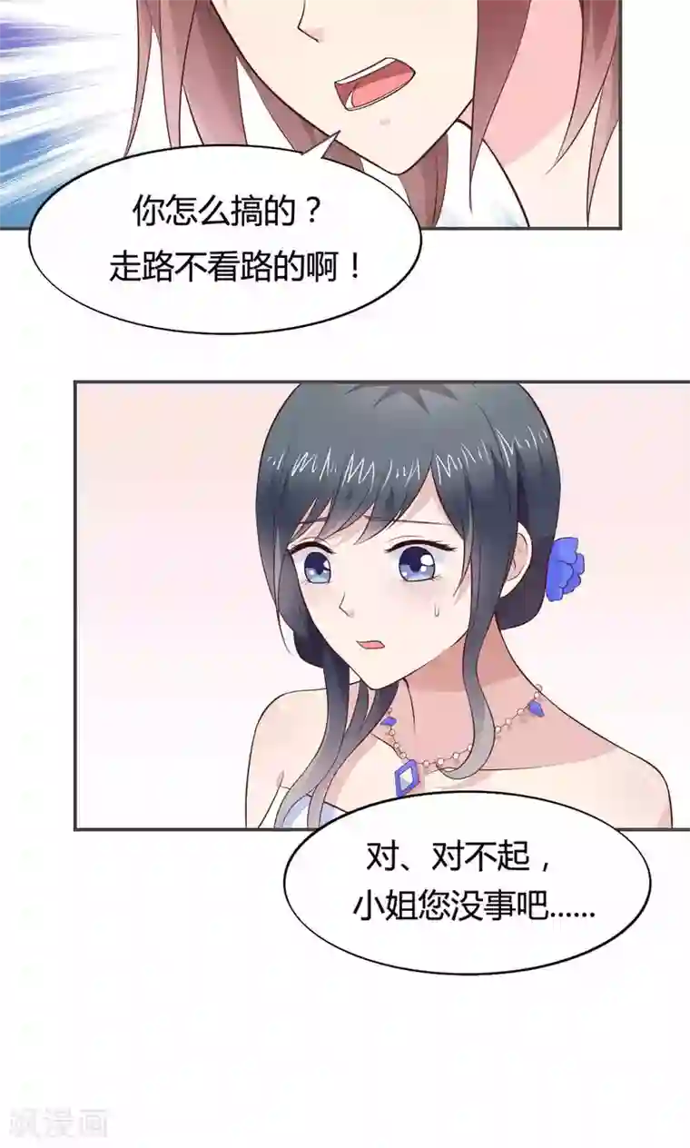 小仙来偷袭第54话