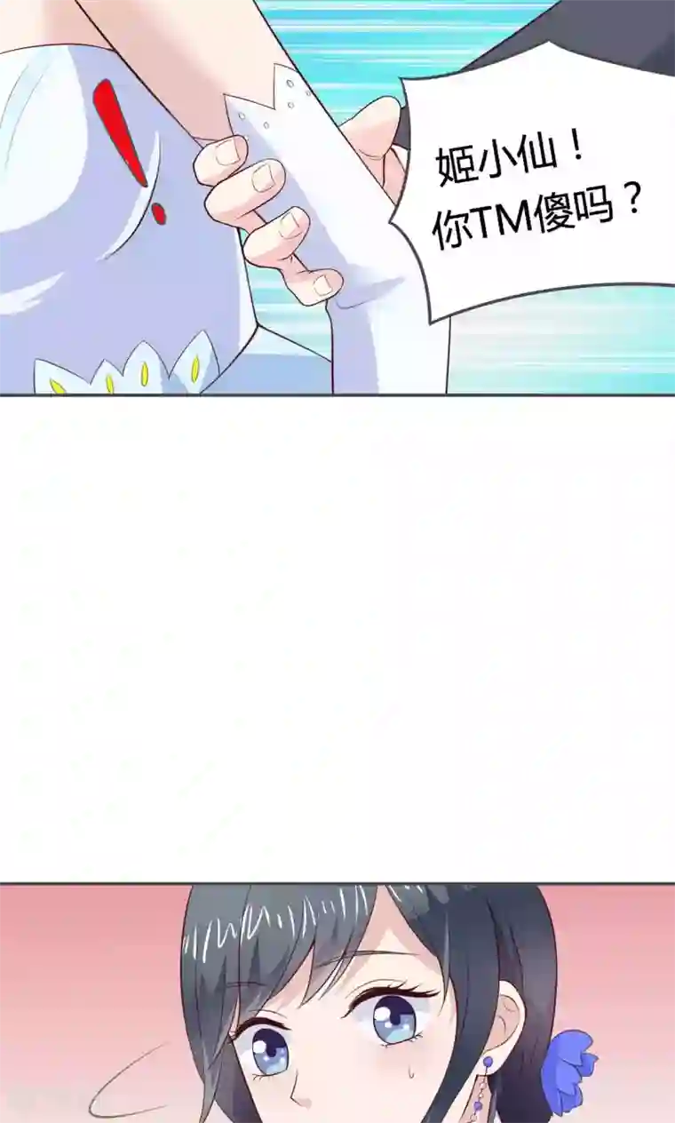 小仙来偷袭第54话