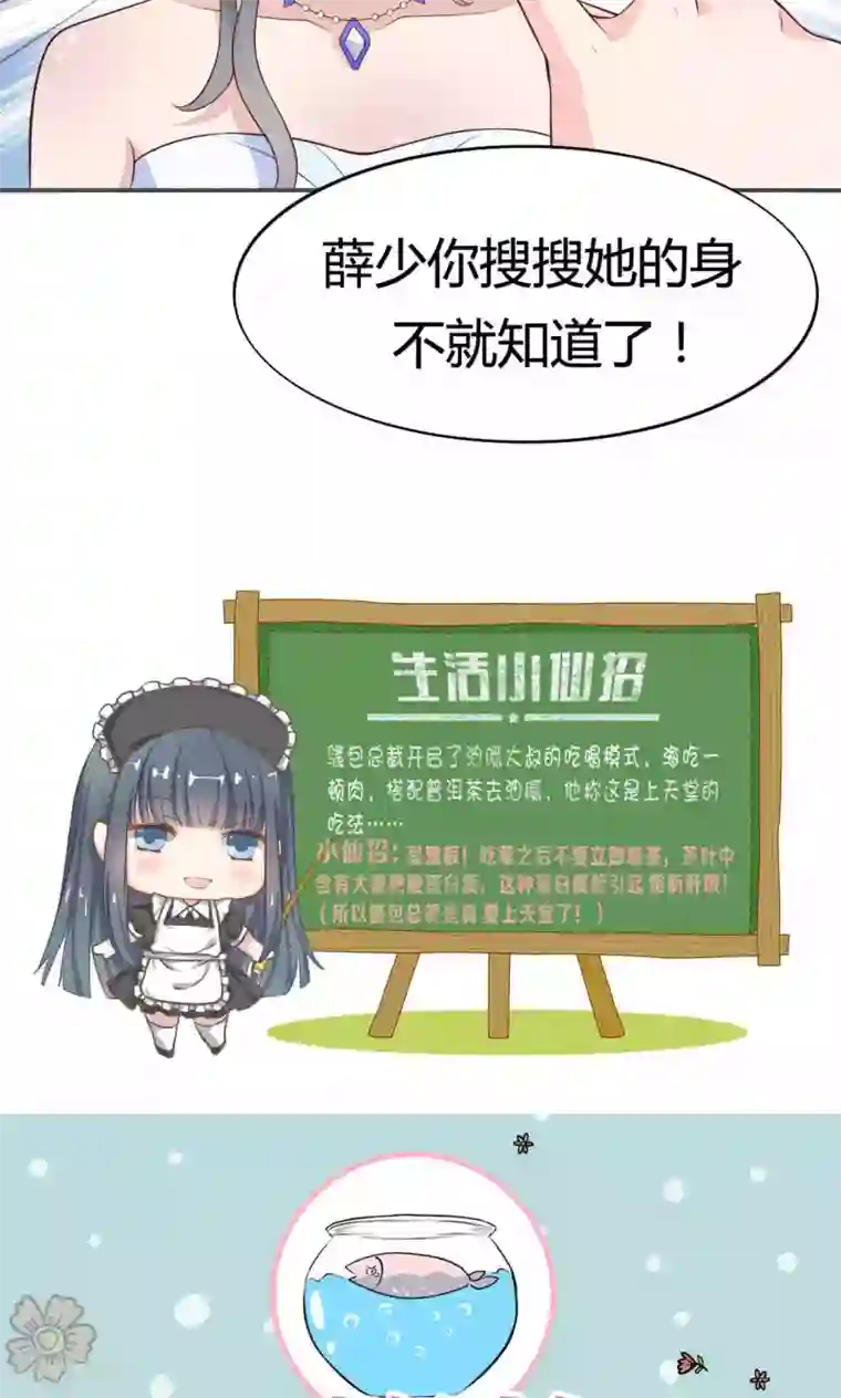 小仙来偷袭第54话