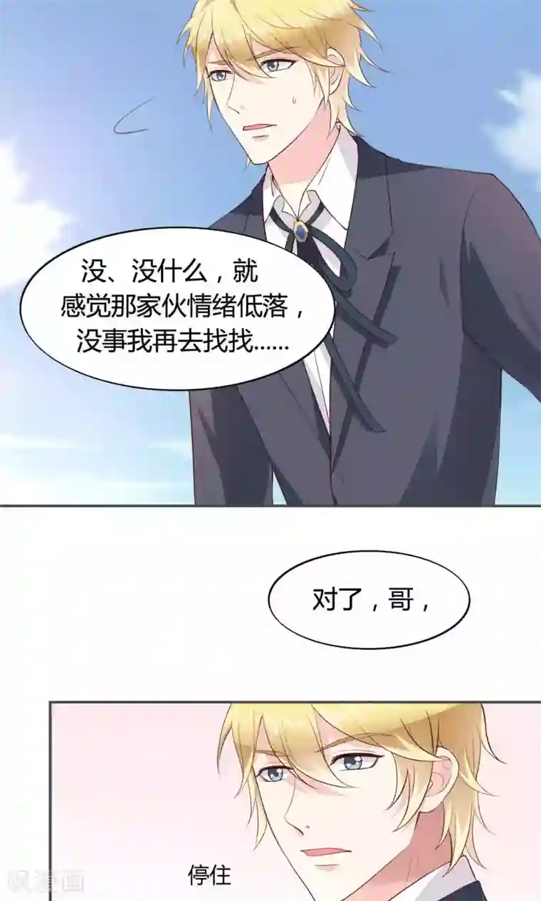 小仙来偷袭第54话