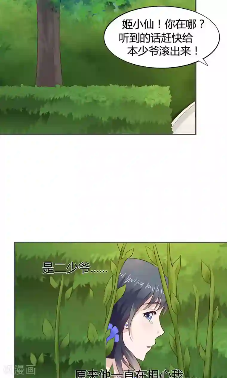 小仙来偷袭第54话