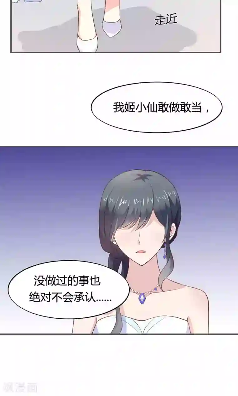 小仙来偷袭第55话