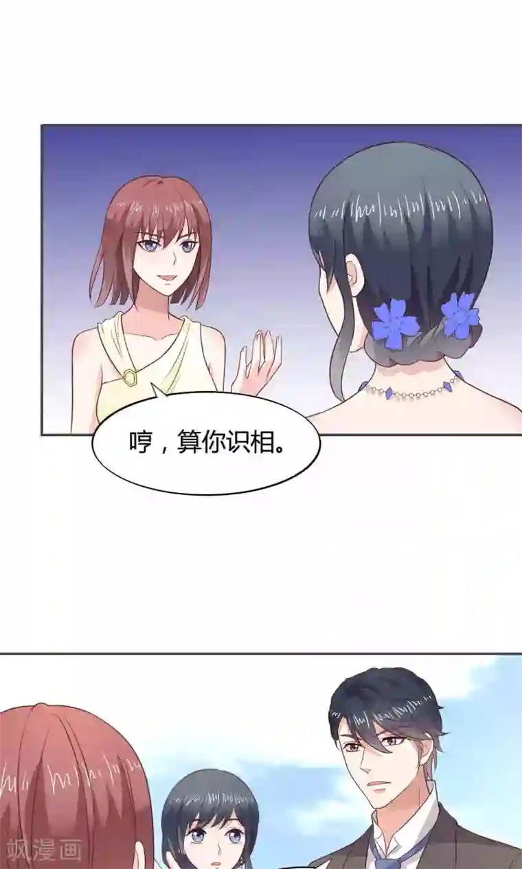 小仙来偷袭第55话