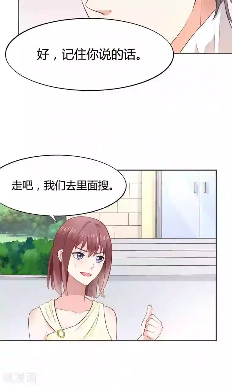 小仙来偷袭第55话